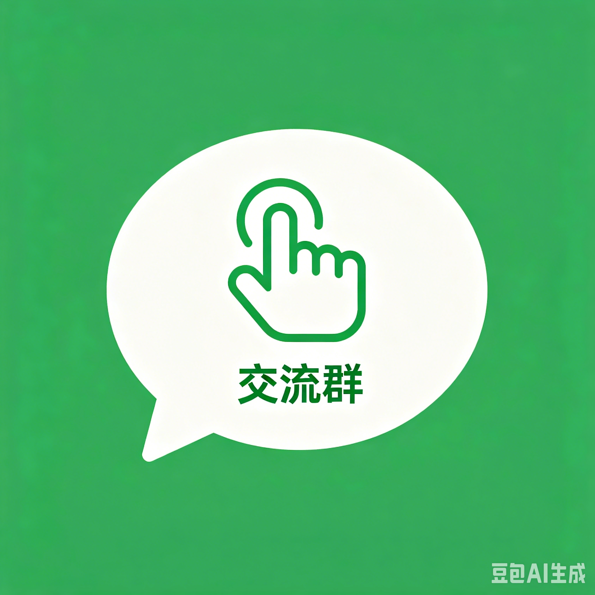 微信群